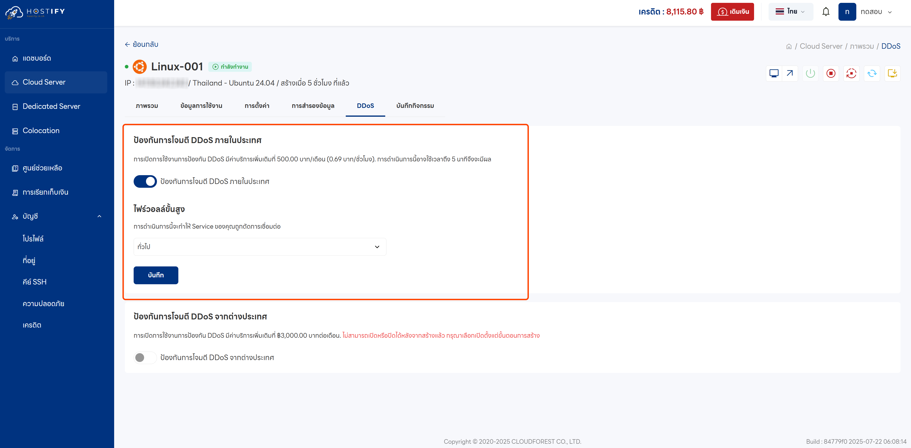 Advanced Firewall disabled